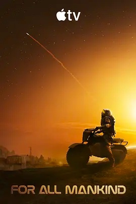 为全人类 第五季